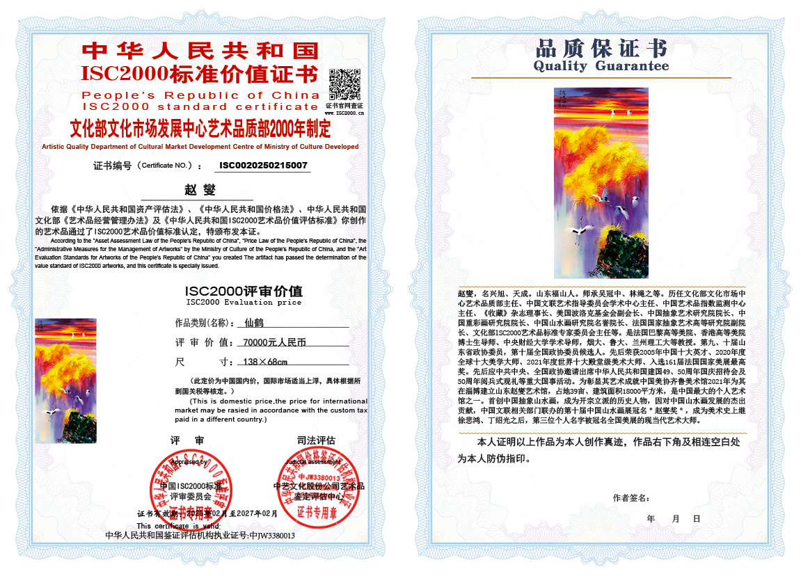 赵燮007《仙鹤》