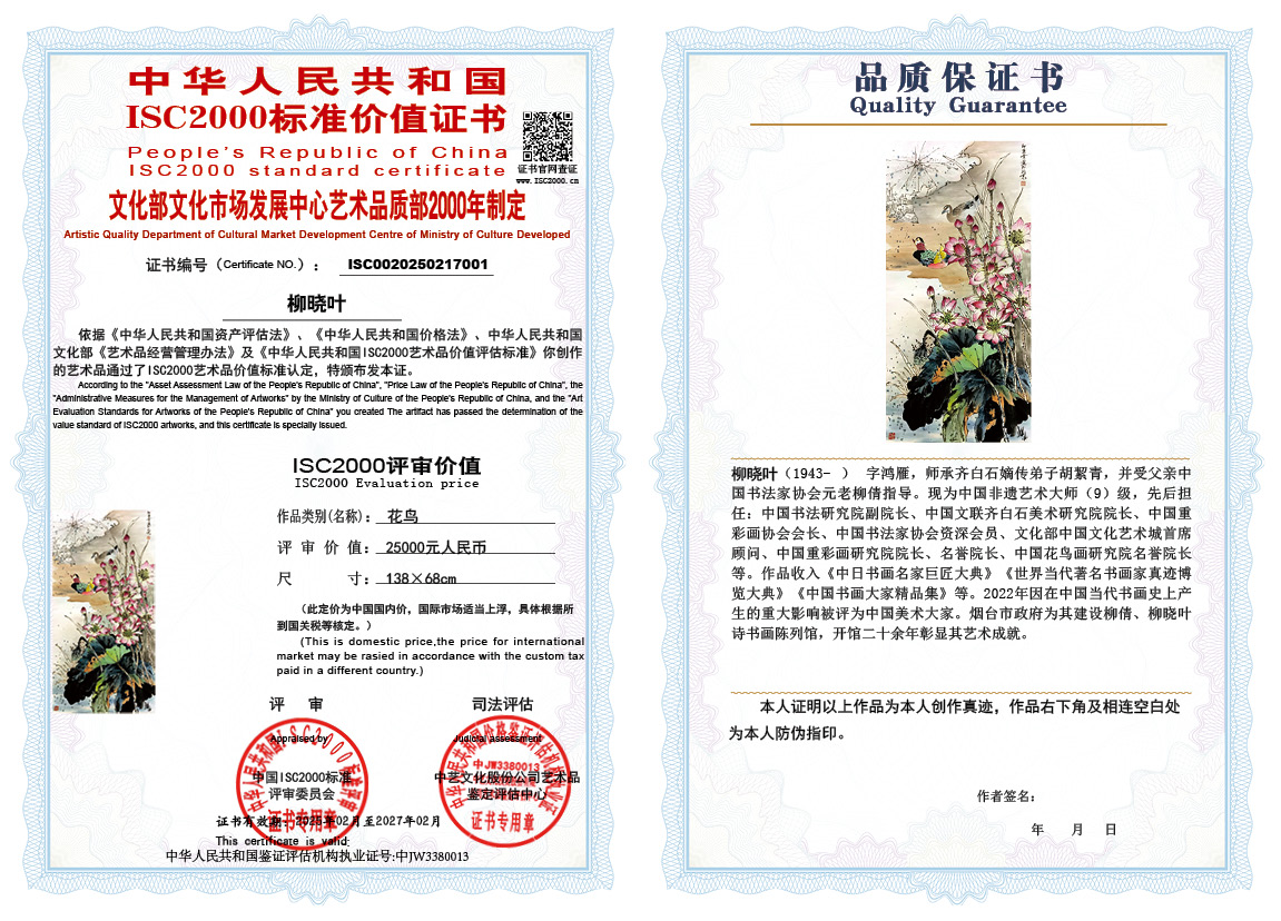 柳晓叶001《花鸟》