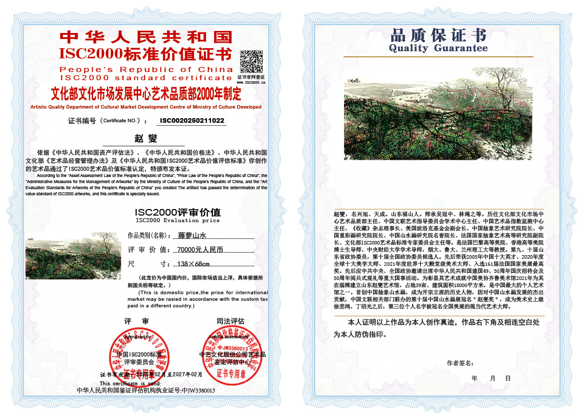 赵燮022《藤萝山水》