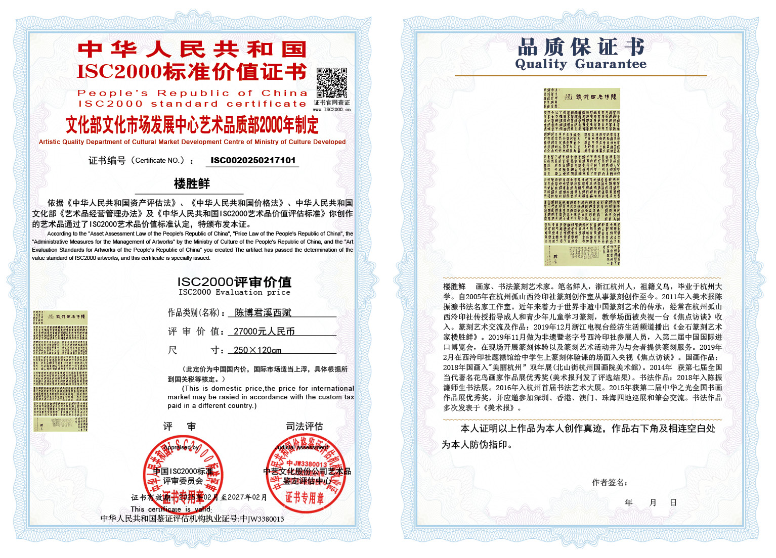 楼胜鲜101《陈博君溪西赋》