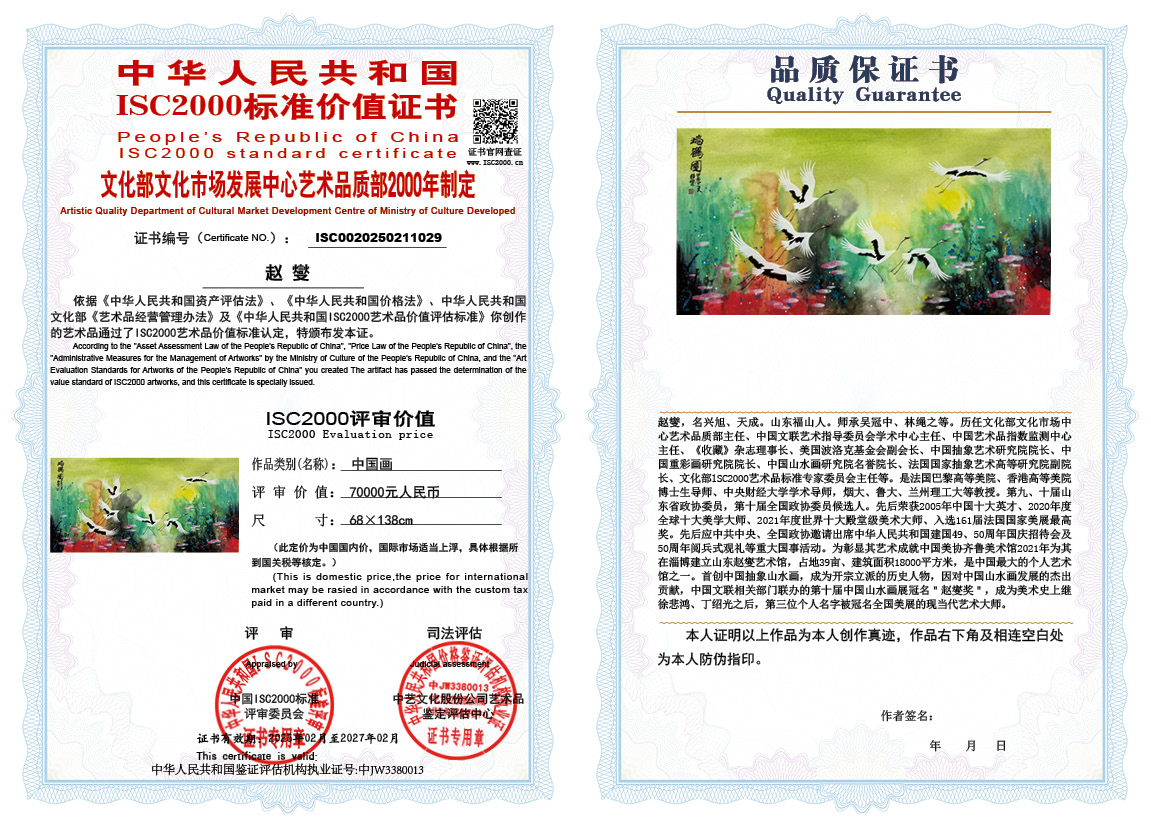 赵燮029《中国画》