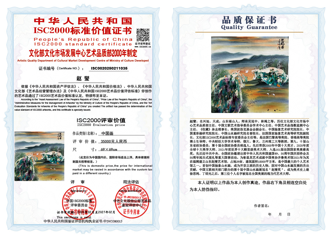 赵燮035《中国画》