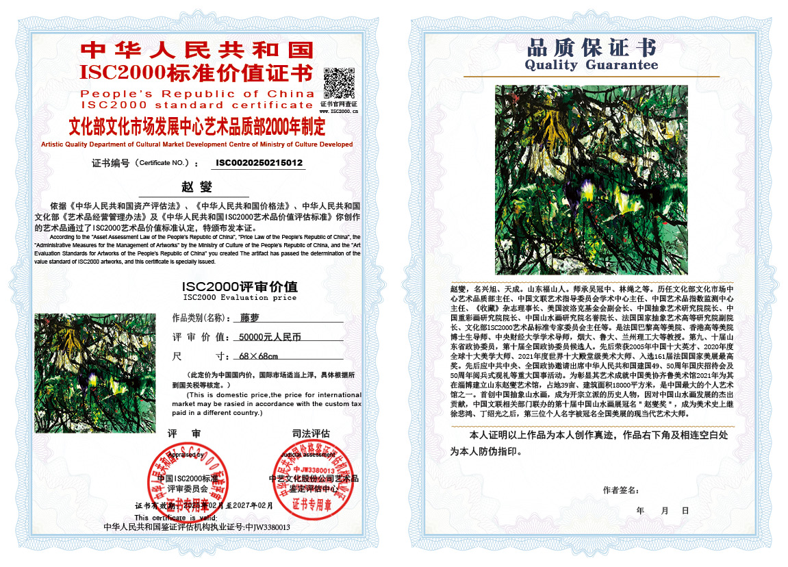 赵燮012《藤萝》