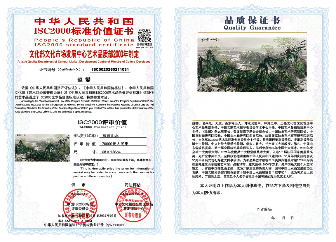 赵燮031《藤萝山水》