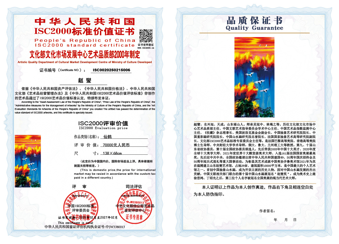 赵燮006《仙鹤》