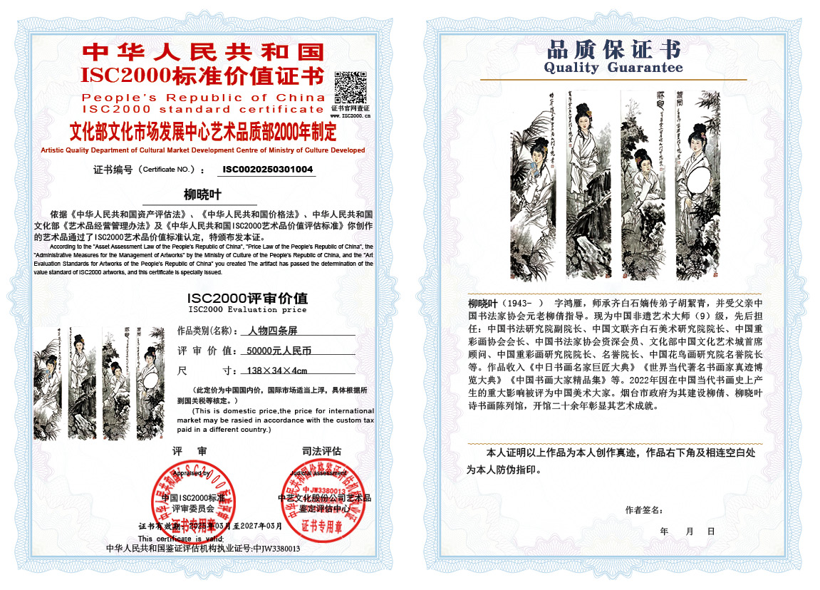 柳晓叶004《人物四条屏》