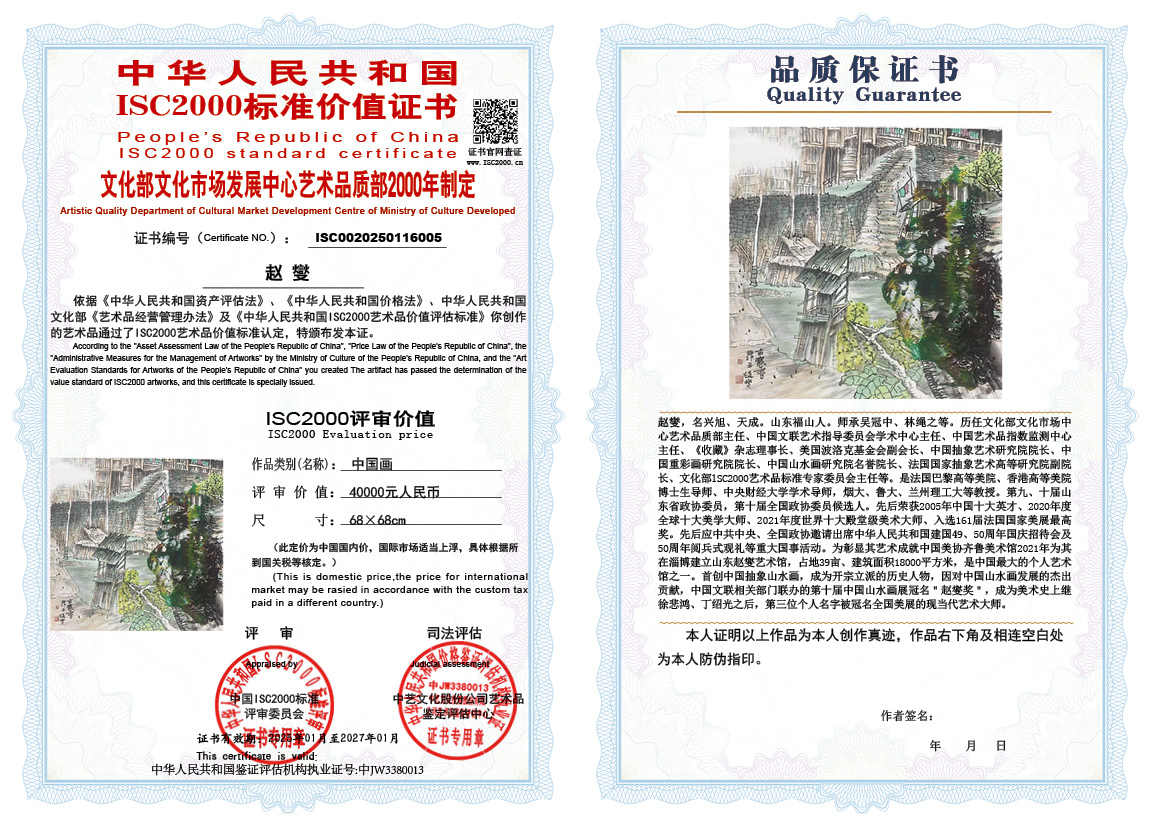 赵燮005《中国画》