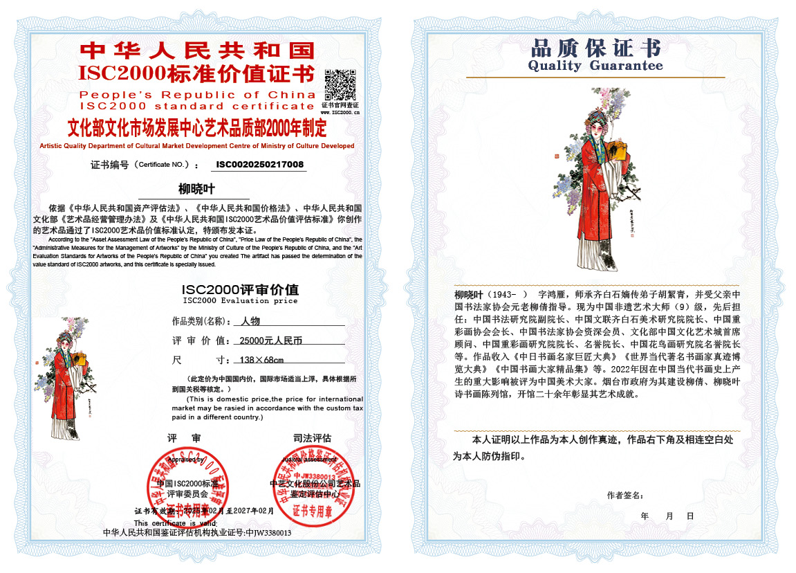 柳晓叶008《人物》