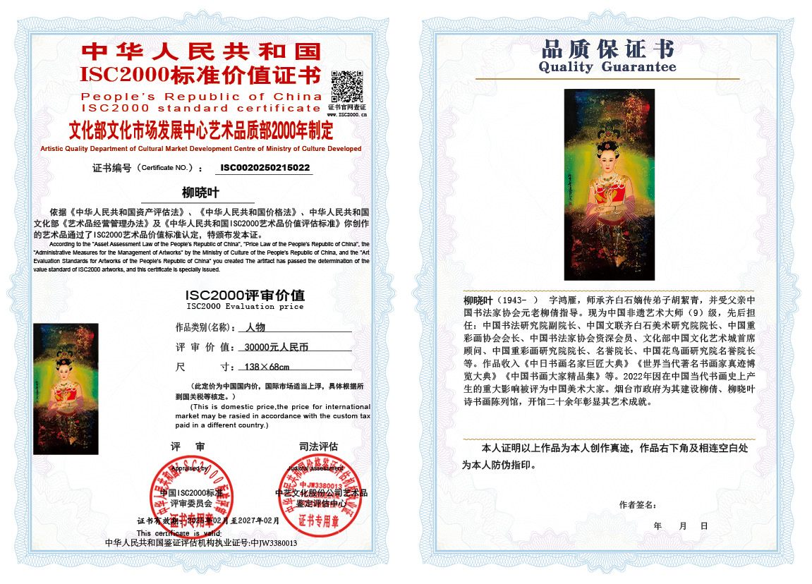 柳晓叶022《人物》