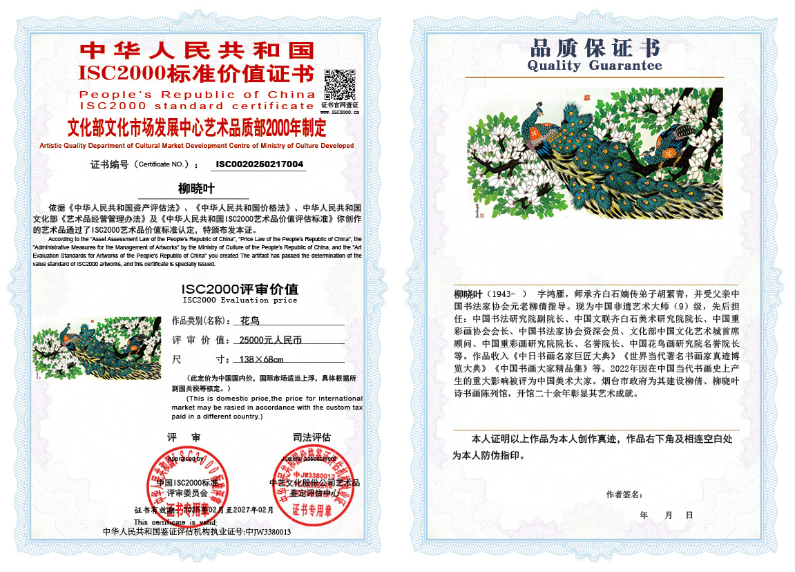 柳晓叶004《花鸟》