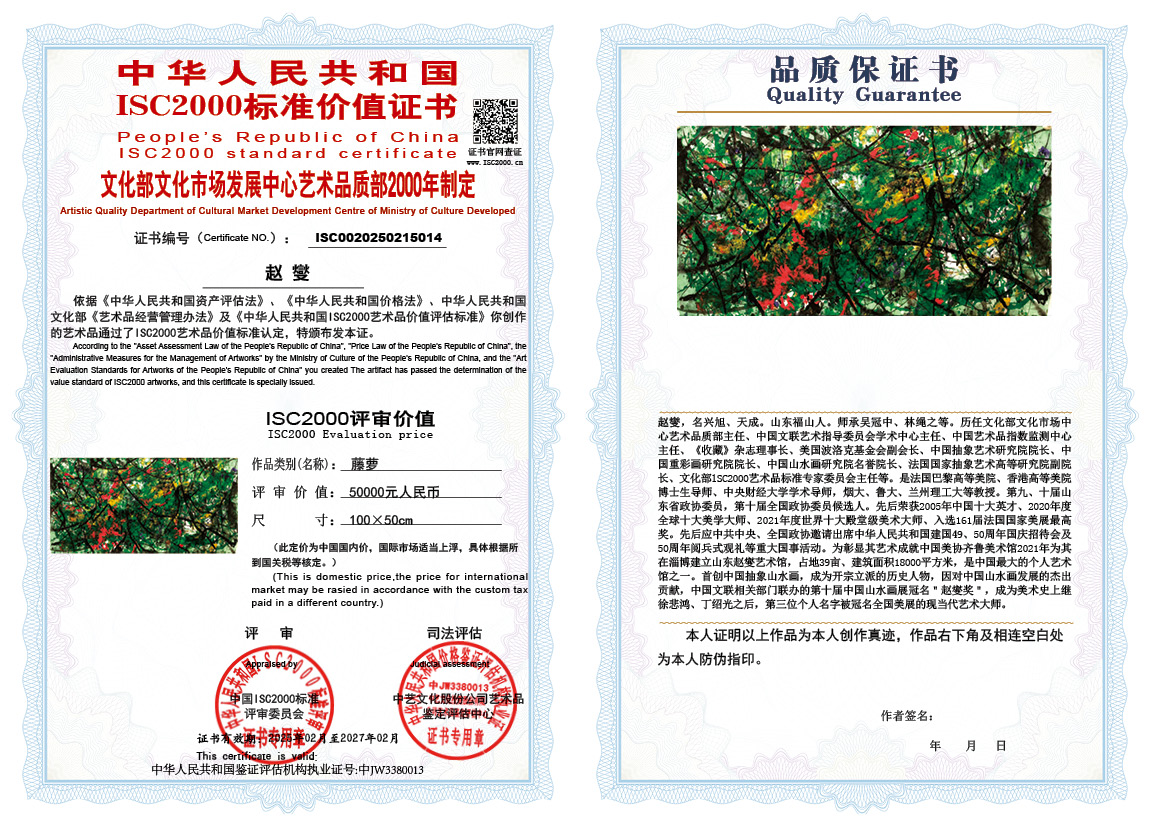 赵燮014《藤萝》