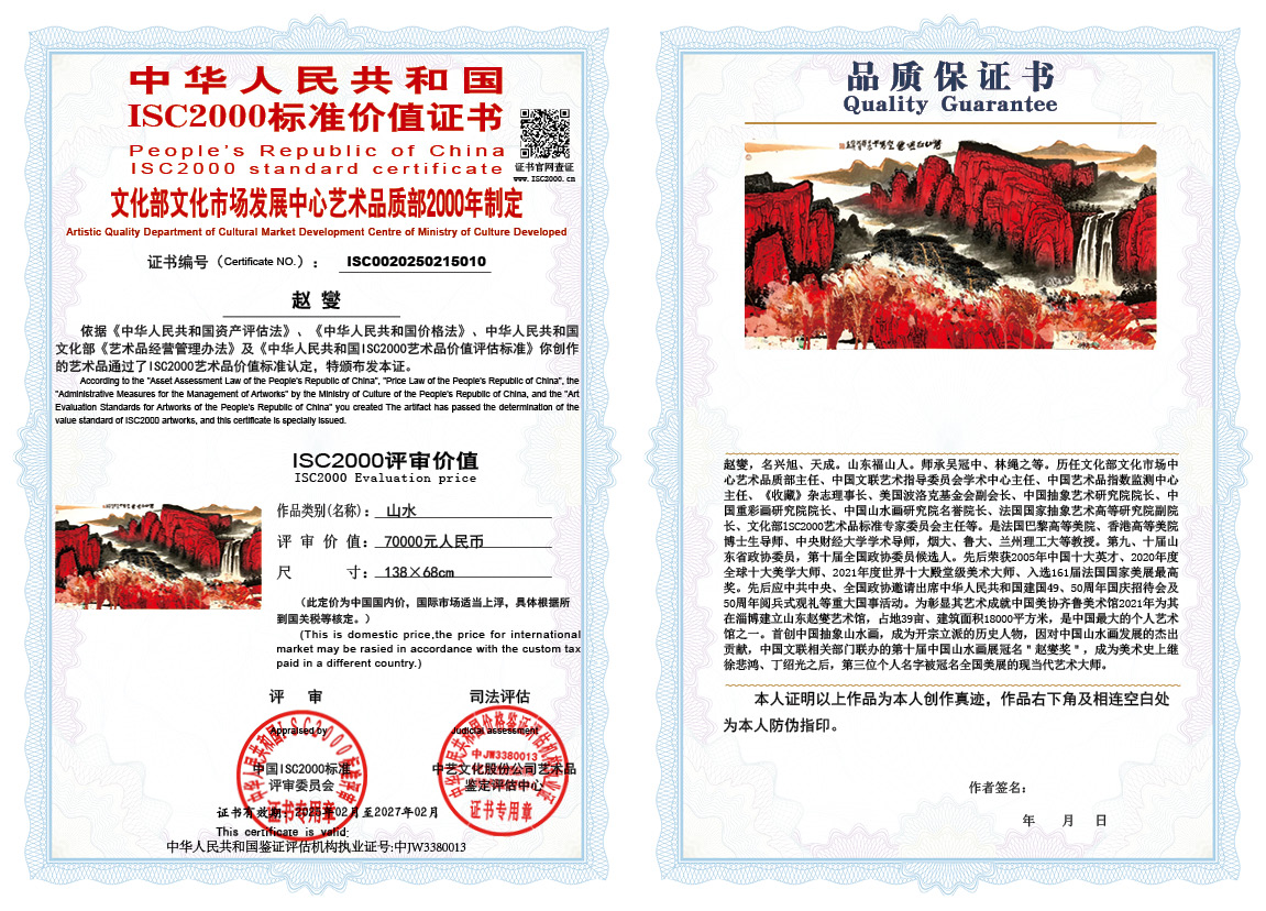 赵燮010《山水》