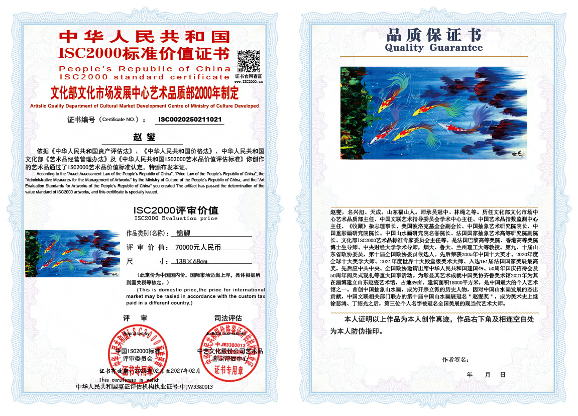 赵燮021《锦鲤》