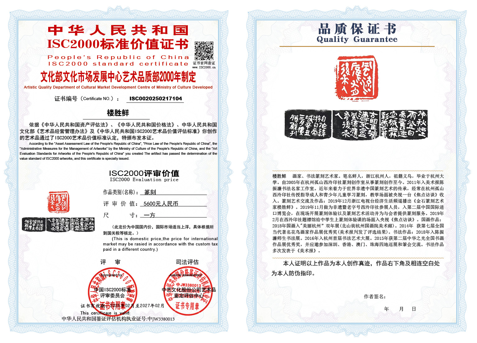 楼胜鲜104《篆刻》