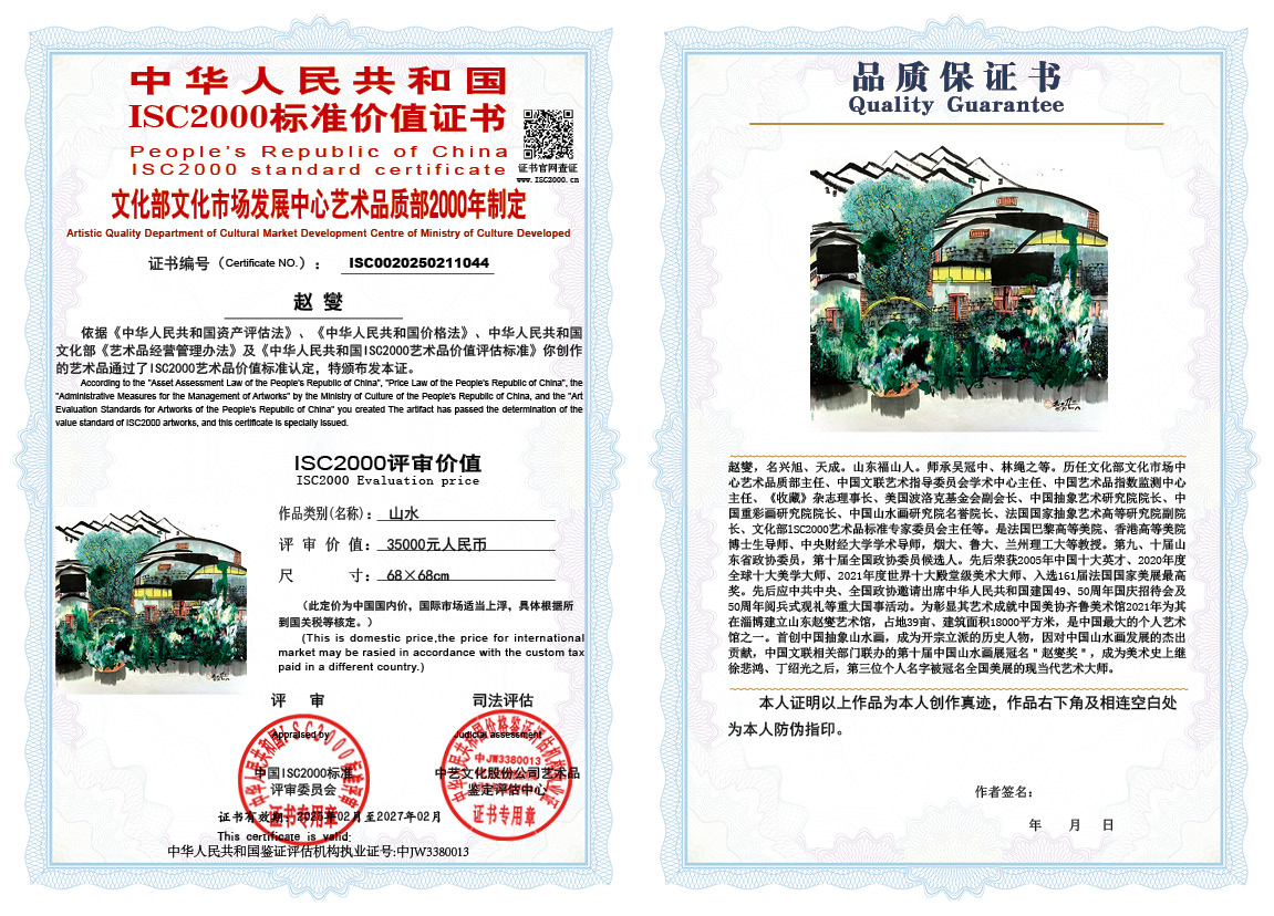 赵燮044《山水》