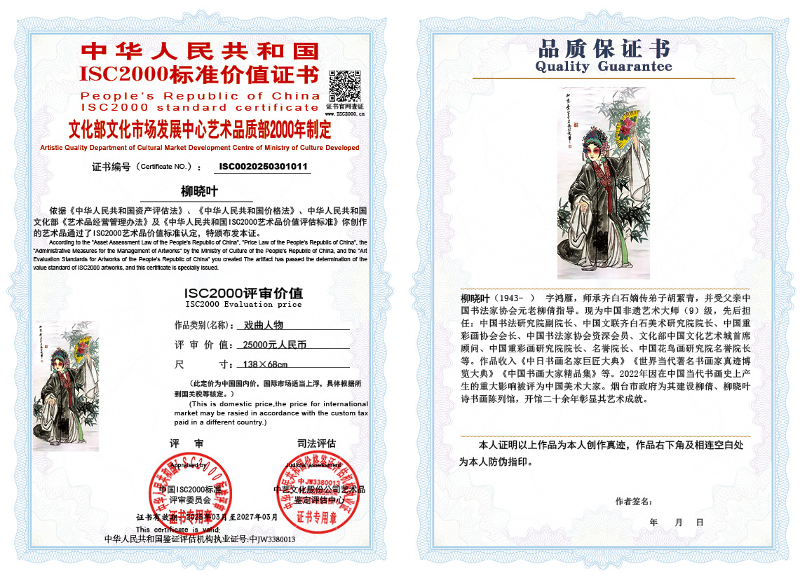 柳晓叶011《戏曲人物》