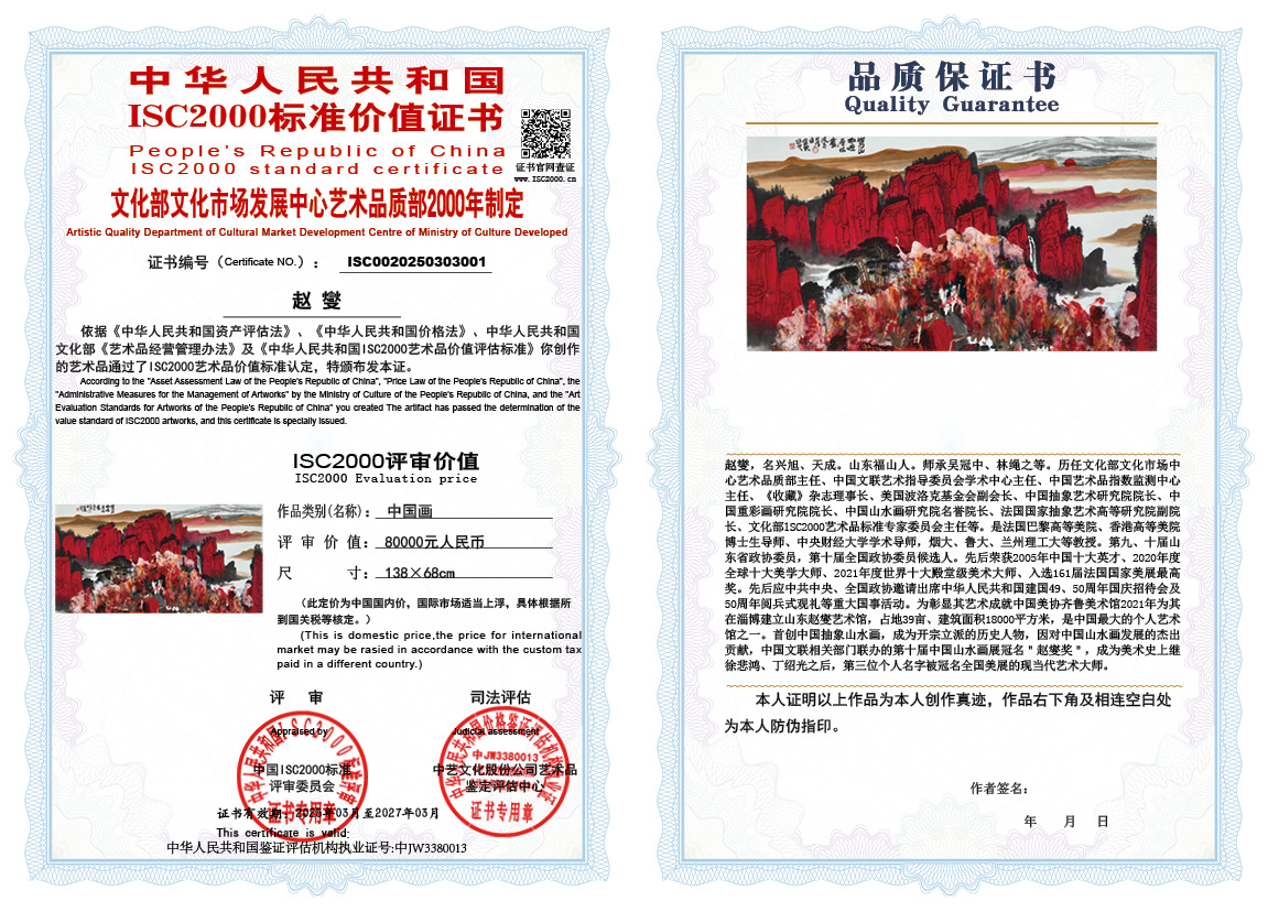 赵燮《中国画》