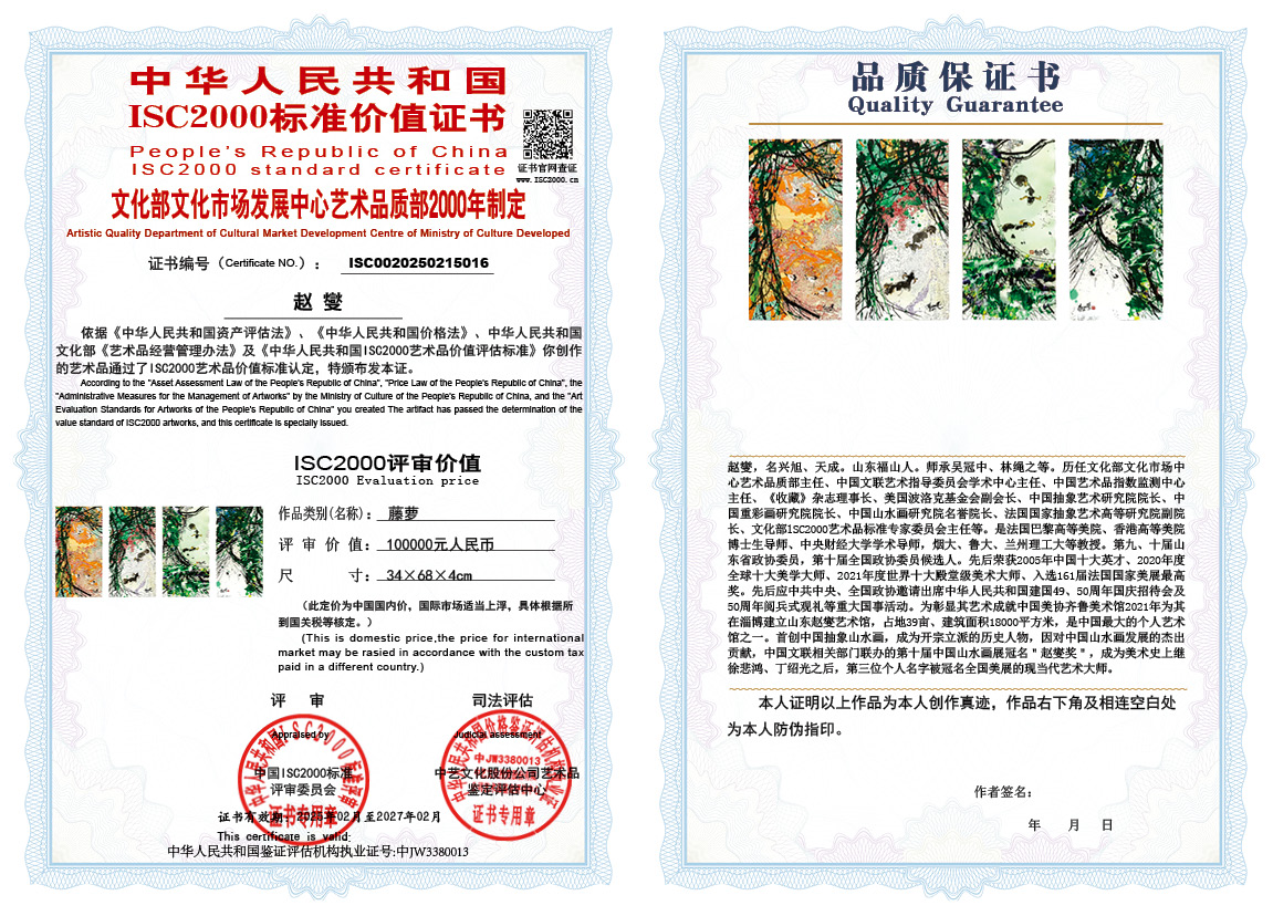 赵燮016《藤萝》