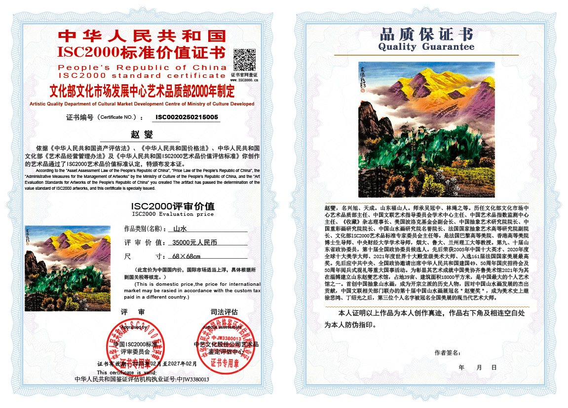 赵燮005《山水》