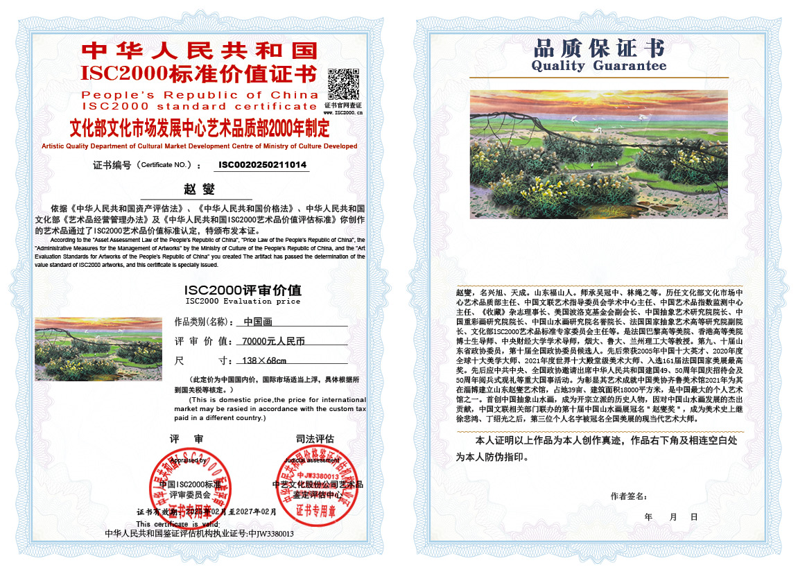 赵燮014《中国画》