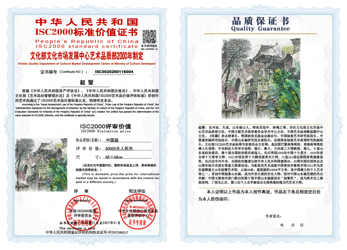 赵燮004《中国画》