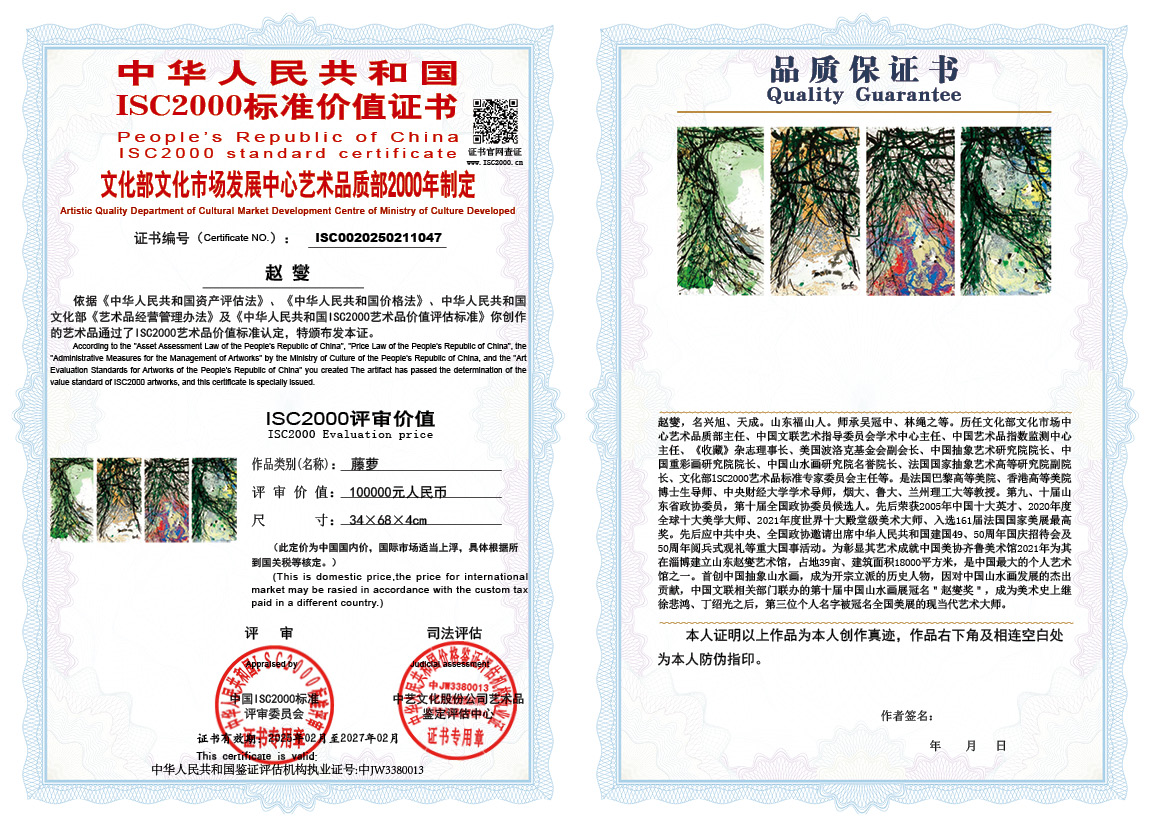 赵燮047《藤萝》