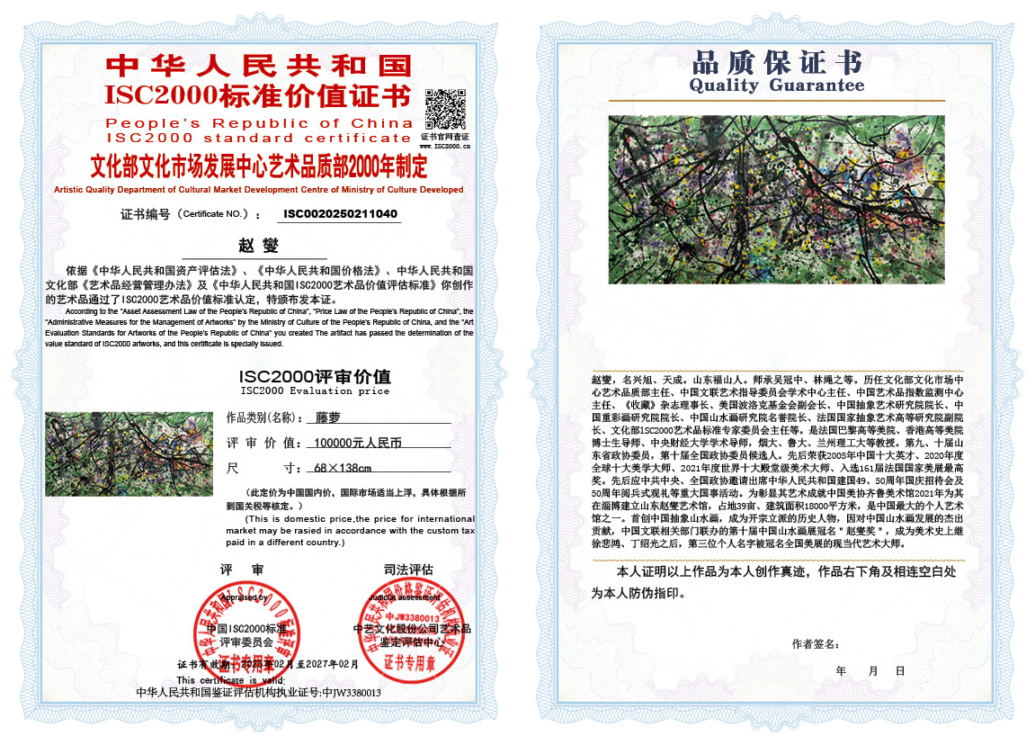 赵燮040《藤萝》