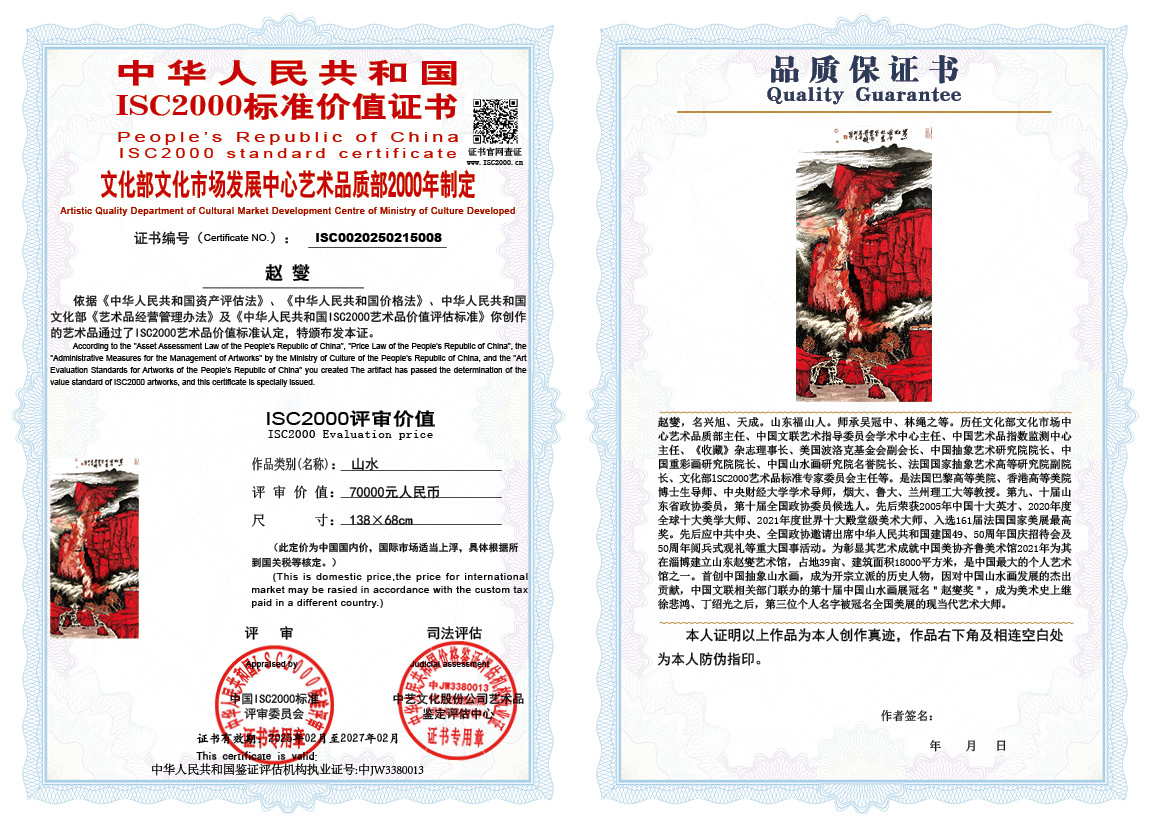 赵燮008《山水》