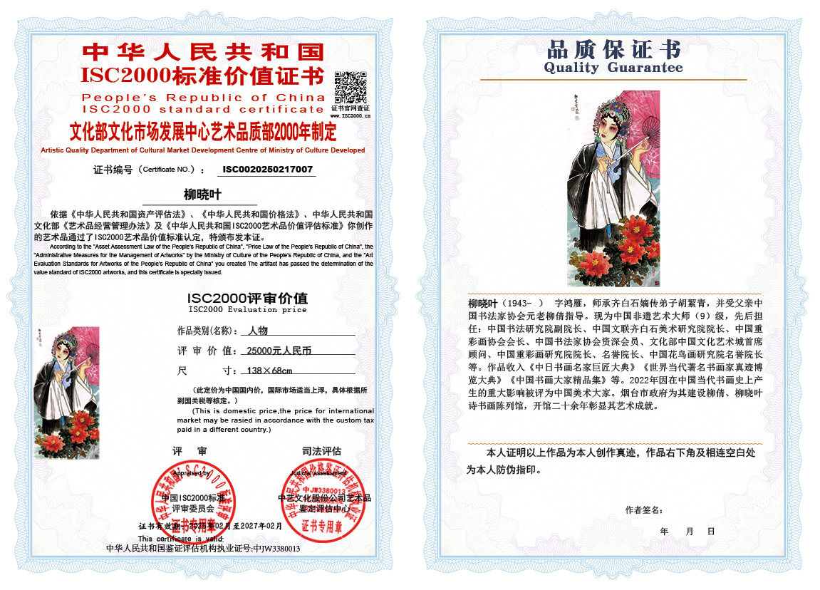 柳晓叶007《人物》