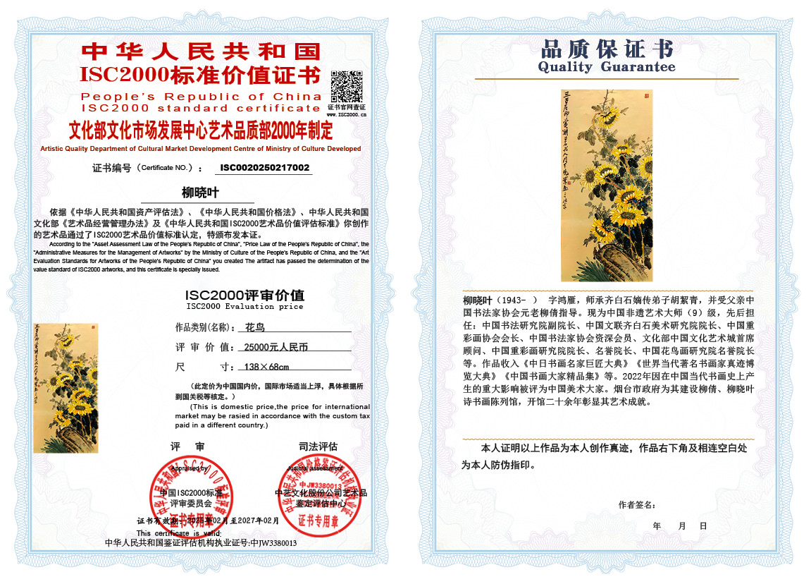 柳晓叶002《花鸟》