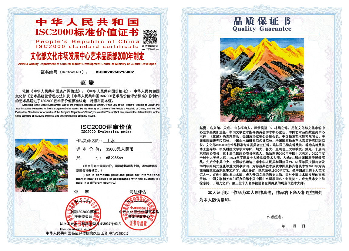 赵燮002《山水》