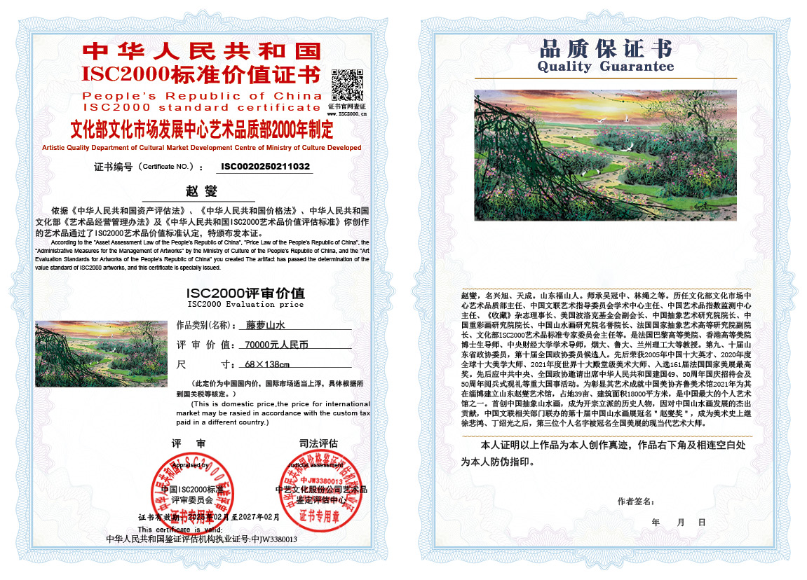 赵燮032《藤萝山水》