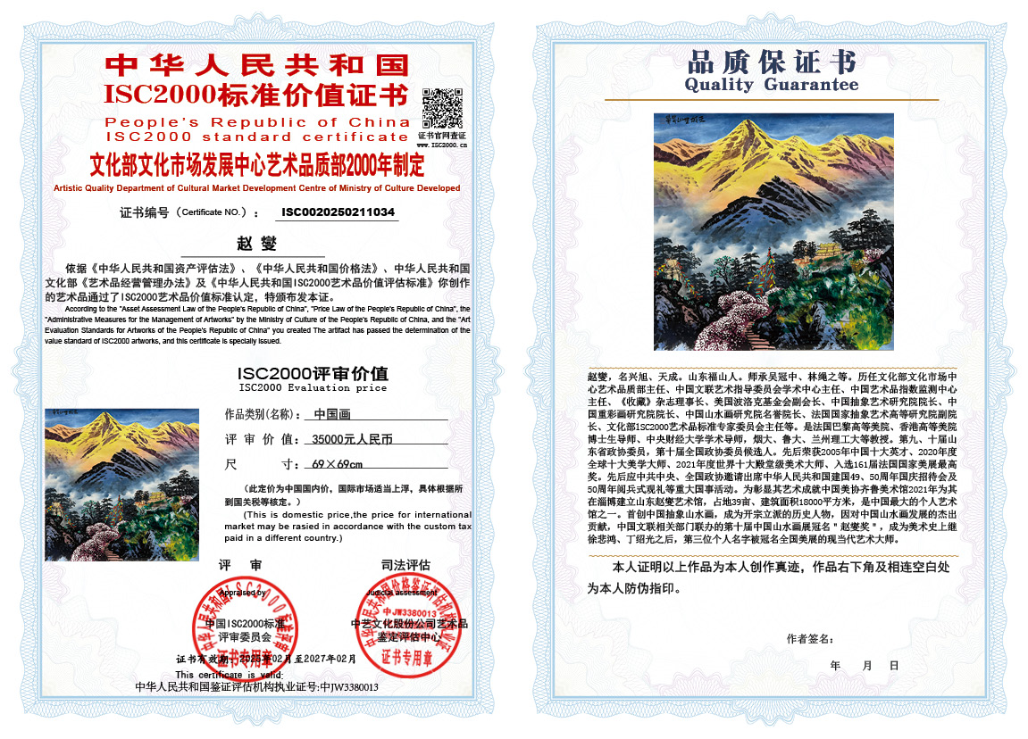 赵燮034《中国画》