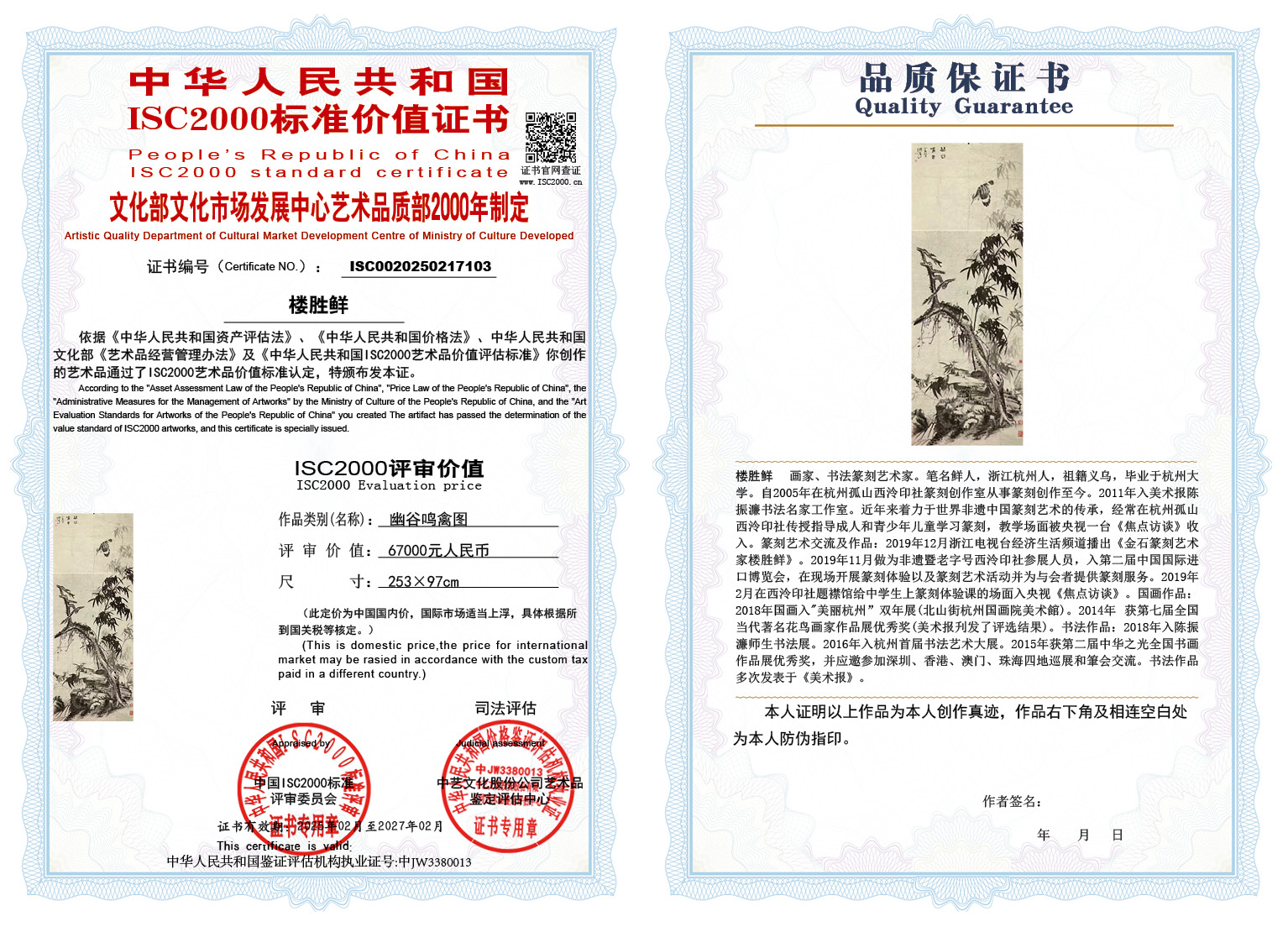 楼胜鲜103《幽谷鸣禽图》