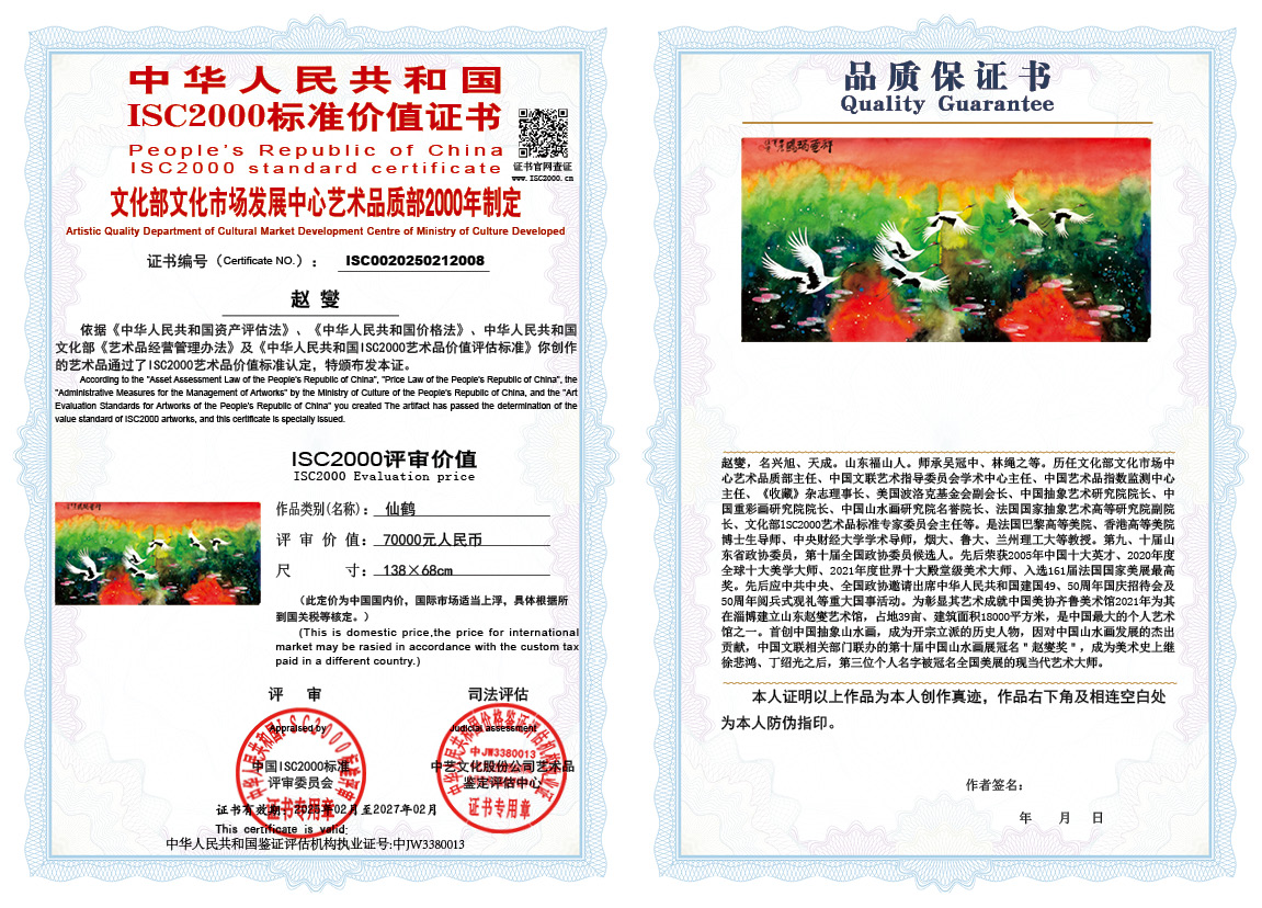 赵燮008《仙鹤》