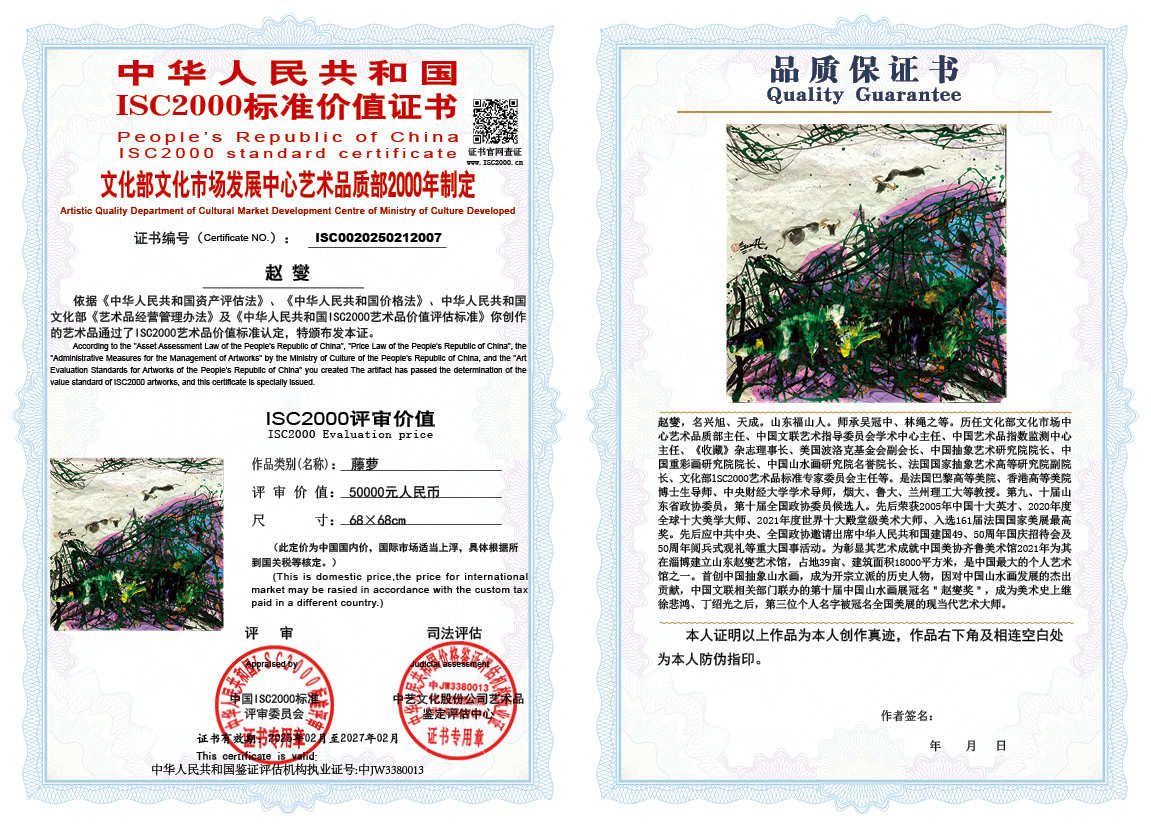 赵燮007《藤萝》