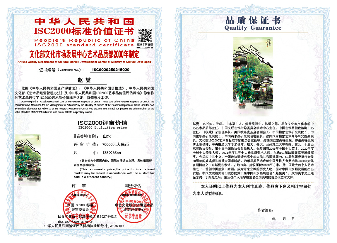 赵燮020《山水》