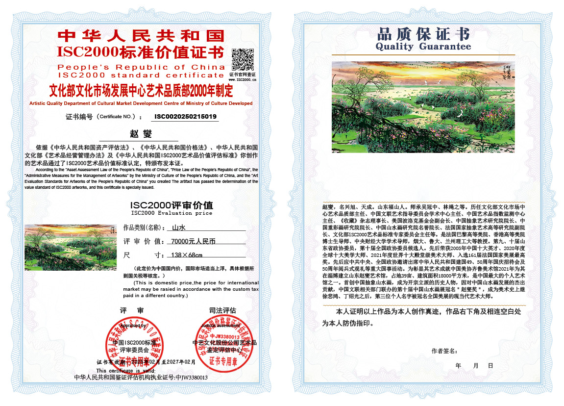 赵燮019《山水》