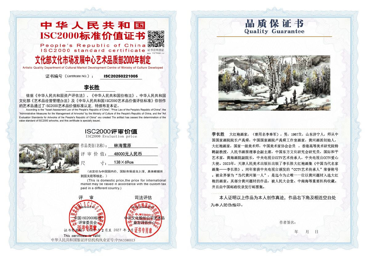 李长胜《林海雪原》