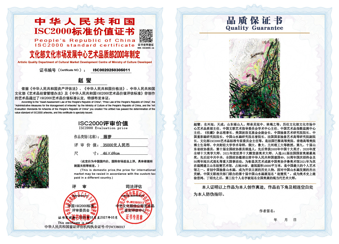 赵燮011《藤萝》