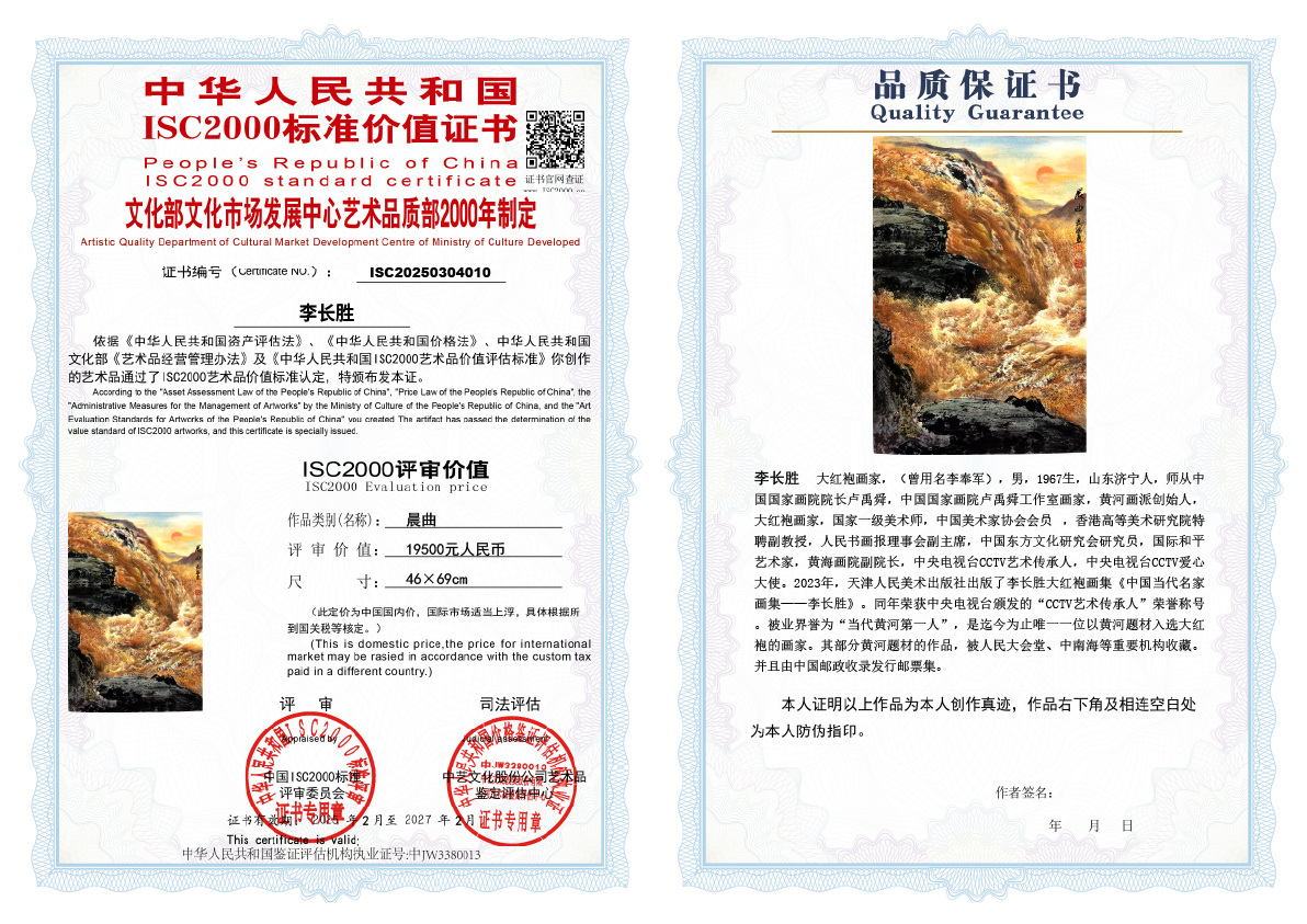 李长胜《晨曲》