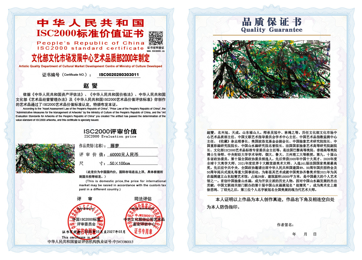 赵燮011《藤萝》