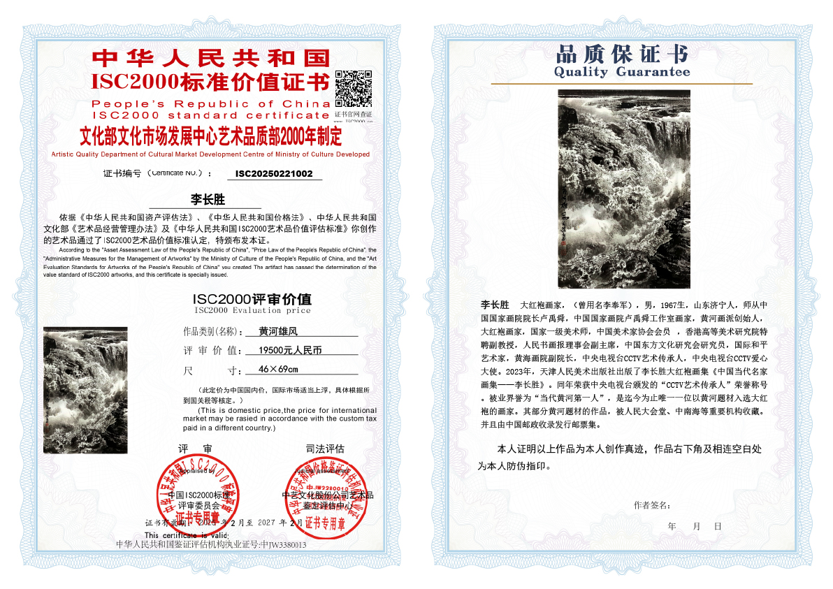 李长胜《黄河雄风》