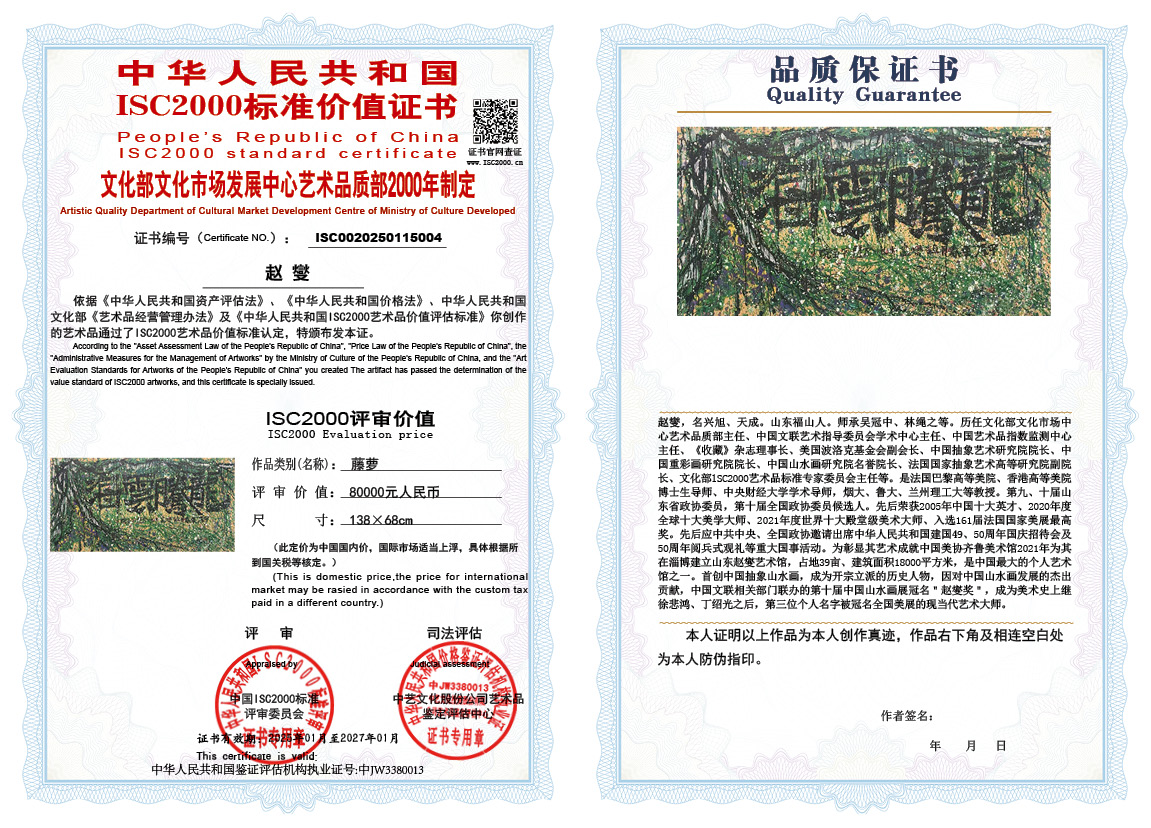 赵燮004《藤萝》