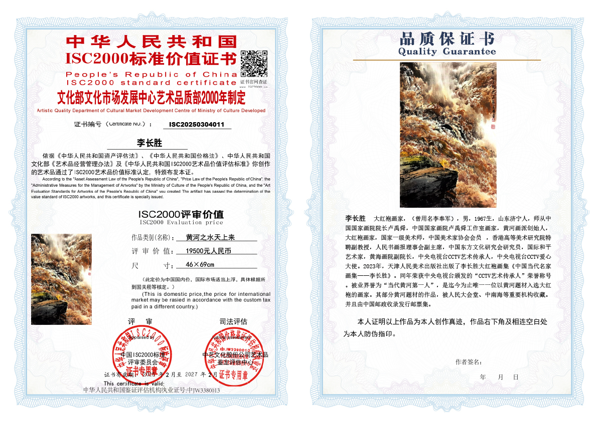 李长胜《黄河之水天上来》