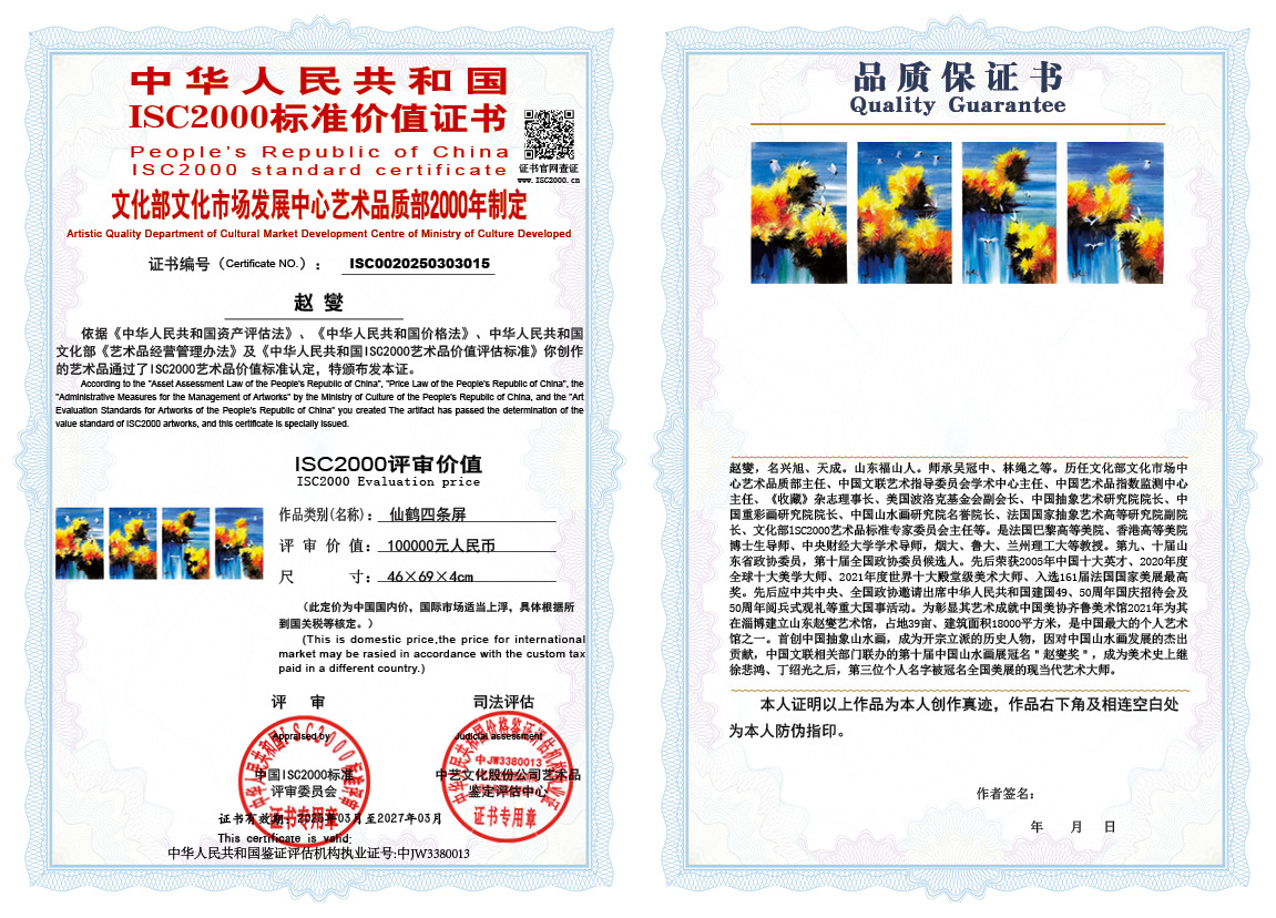 赵燮015《仙鹤四条屏》