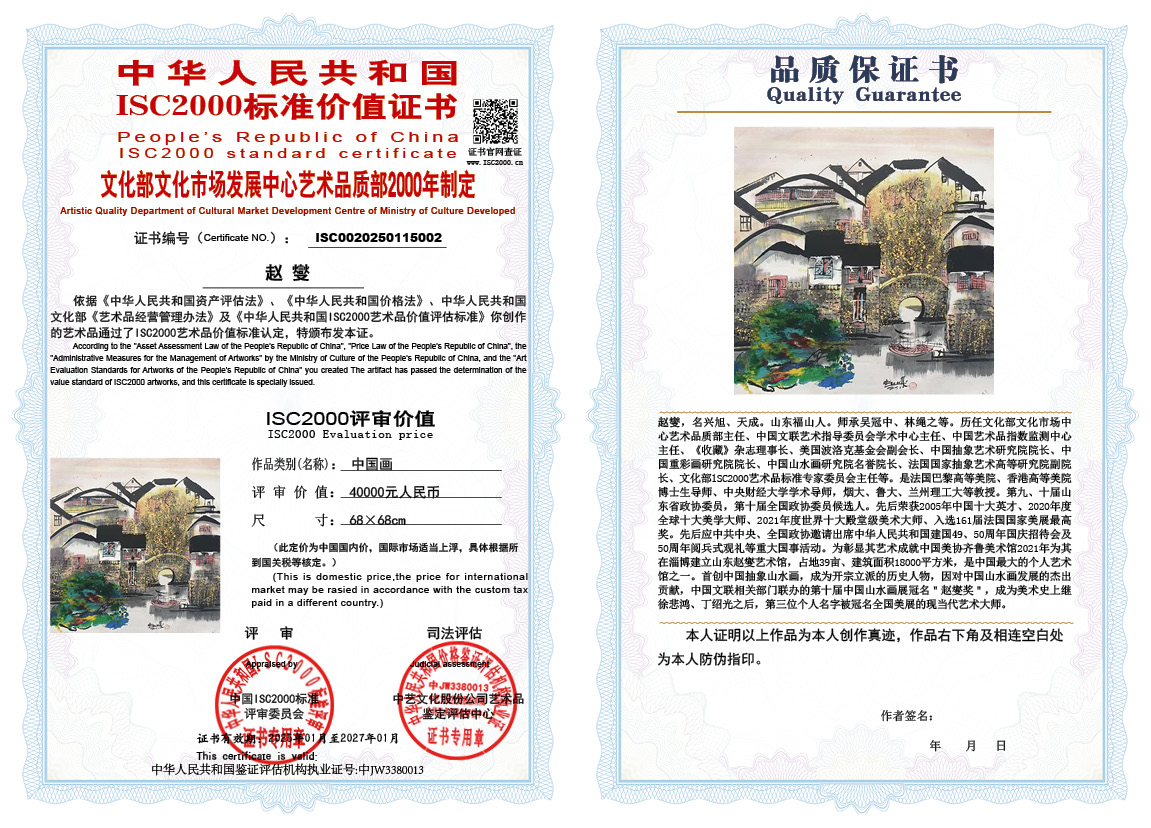 赵燮002《中国画》