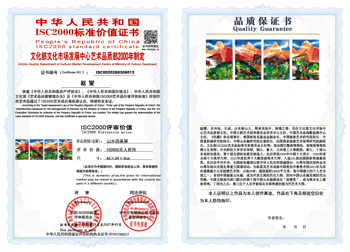 赵燮013《山水四条屏》