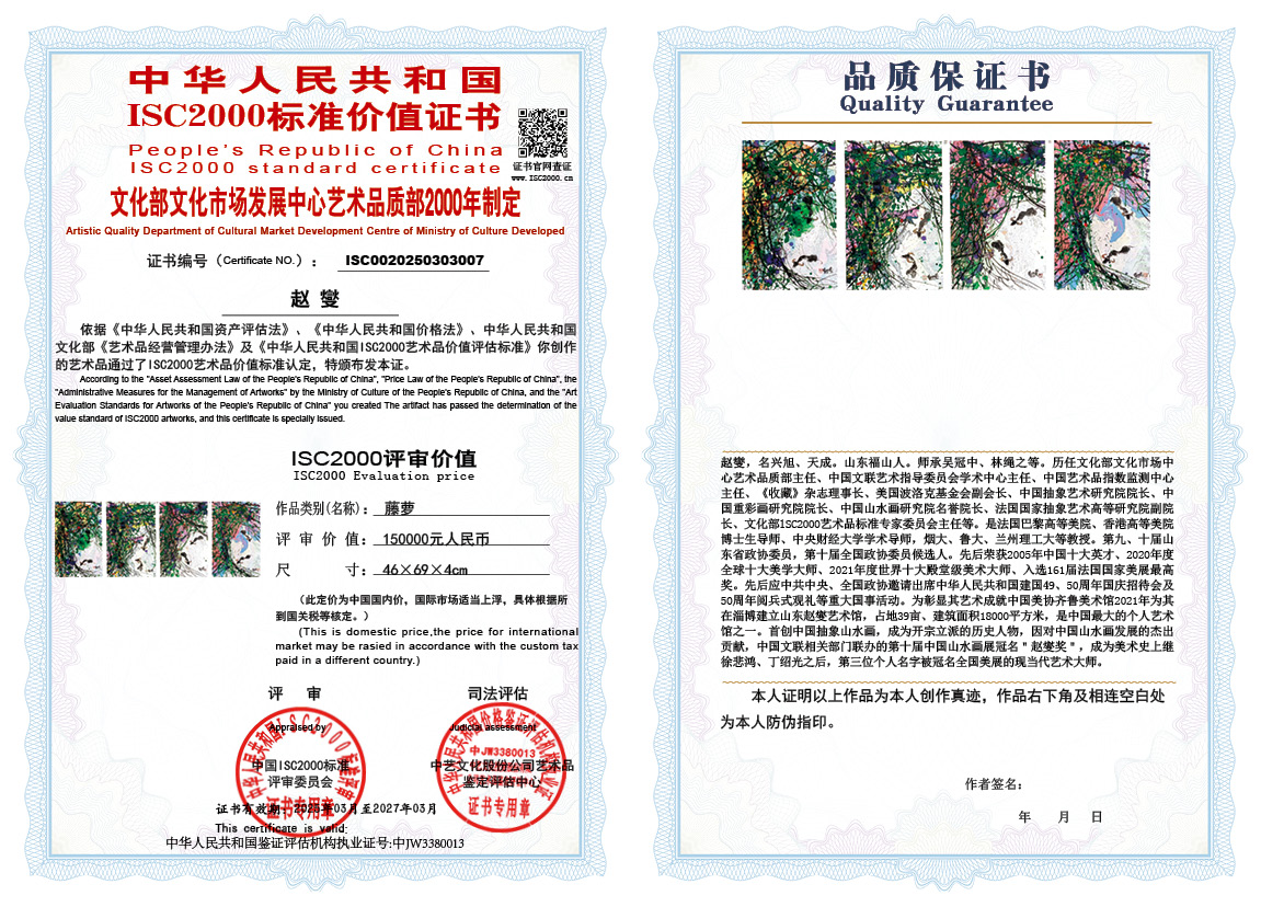 赵燮007《藤萝》