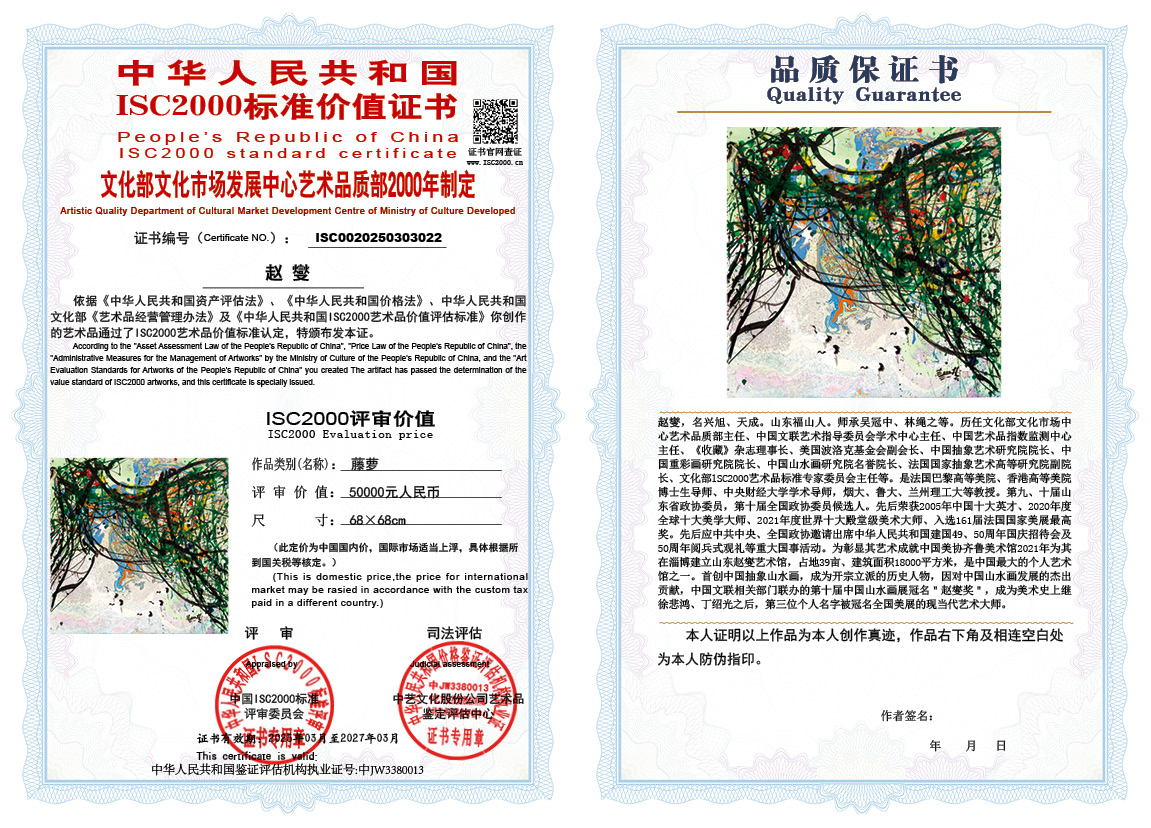 赵燮022《藤萝》